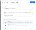 featured image thumbnail for post Google optimizeの実装